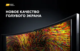 НОВОЕ КАЧЕСТВО ГОЛУБОГО ЭКРАНА