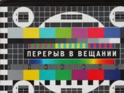 Планово-профилактические работы отменены