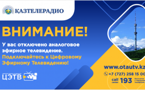 ​30 ноября 2021 года в 10:00 утра, в г.Нур-Султан и Карагандинской области состоялся переход на цифровой эфирное телевещание!